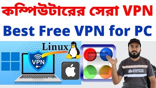 কম্পিউটারের জন্য সেরা ফ্রি ভিপিএন  Best Free VPN for PC Windows 1011 MacOS Linux 2024  Safest VPN [upl. by Leira]