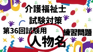 【介護福祉士国家試験対策】医療的ケア① ○×問題 第36回試験用 [upl. by Lasser319]