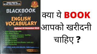 BLACK BOOK OF ENGLISH VOCABULARY QMATHS BY NIKHIL GUPTA  Best Vocabulary Book For SSC CGL CPO CHSL [upl. by Anigroeg]