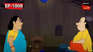 ভুতুরে গুপ্তধন  Gopal Bhar  Episode  1008 [upl. by Skill]