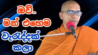 කාන්තාවන්ට අකමැති වුනාට වීනාවට කැමතියි VenBalangoda Kassapa Thero [upl. by Htnamas]