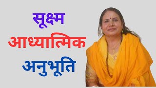 गृहस्थीको सूक्ष्म आध्यात्मिक अनुभूति राजनको जिज्ञासा  ४६३  Dibyapuri [upl. by Jareen957]