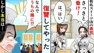 【ごんちゃん】パティシエを夢見ていた女の子の悲痛な叫び…夢を叶えるために驚きの行動に【スカッとするライン】 [upl. by Renita]