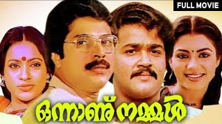 Onnanu Nammal Malayalam Full Movie  Mohanlal Mammootty Seema [upl. by Lettie]