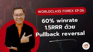 Forex สอน เทรด  835  60 winrate Pullback reversal Worldclass Forex Ep06 [upl. by Leschen190]