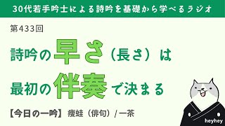 【実は注意】詩吟の早さ（長さ）は自動伴奏の早さで決まってしまう話＜後半：痩蛙（俳句） 一茶＞ [upl. by Catriona]