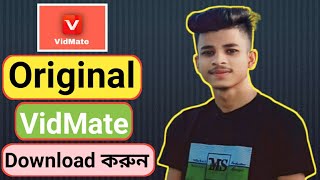 ভিটমেট ডাউনলোড করার উপায়  Vidmate kivabe download korbo  Ahmed Azgor [upl. by Radferd]