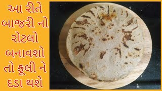 Bajari no Rotalo Hath Vade Tipi ne Banavo  બાજરી નો રોટલો  Bajri na Rotla Recipe  bajra na rotla [upl. by Ynnos]