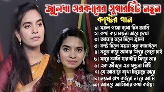 জুলেখা সরকারের নতুন কষ্টের গানবেস্ট অফ জুলেখা সরকার Bangla Songroni baul media [upl. by Gilleod75]