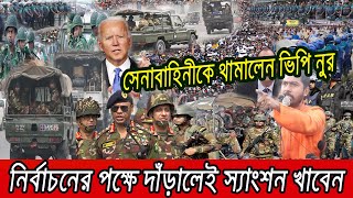 🔴 এইমাত্র পাওয়া Bangla news 05 Jan 2024 l bangladesh latest news today  ajker bangla news [upl. by Mcgregor]