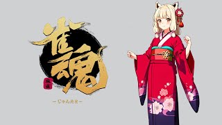 【雀魂】朝のおはよう配信 ゲーム実況 朝活 [upl. by Atsyrt]