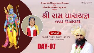 DAY 71  શ્રી રામ પારાયણ કથા જ્ઞાનયજ્ઞ શ્રી ગંગામૈયા સેવક સમુદાય બુધેલ વક્તાશ્રી જયદેવશરણજી મહારાજ [upl. by Ahkeber]