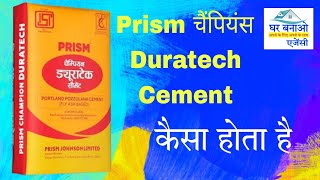 Prism चैंपियंस Duratech Cement कैसा होता है cement concrete construction prism [upl. by Sucramaj369]