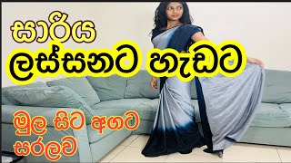 Normal saree draping සාරිය ඇදිමෙදි බොහො විට ඇතිවන ගැටළු කිහිපයකට විසදුම් සමග නිලන්ති ජයසුරිය [upl. by Ehpotsirhc]