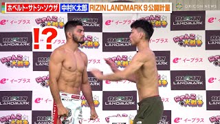 【RIZIN】中村K太郎、公開計量でサトシに奇襲攻撃を仕掛けるもまさかの展開に会場爆笑 『RIZIN LANDMARK 9 in KOBE』公開計量 [upl. by Annad]