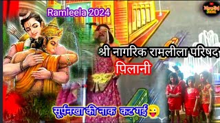 श्री नागरिक रामलीला परिषदपिलानी 🙏 Pilani ki Ramleela 2024🥀 comedy video block new video by Monu Raj [upl. by Dragelin628]