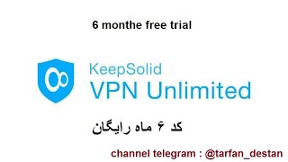 VPN Unlimited آموزش دریاف اشتراک 6 ماهه [upl. by Tilden350]