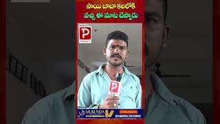 సాయిబాబా కలలోకి వచ్చి ఈ మాట చెప్పారు Naga Sai Kshetram  Sai baba Temple  Bhakthi Popular Tv [upl. by Laemsi477]