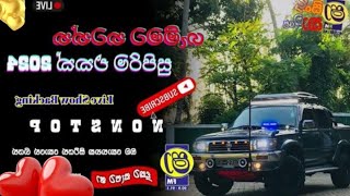 ලස්සන නන්ස්ටොප් එකක් [upl. by Blayze]