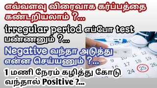 How early can we detect pregnancy in tamil  when to take pregnancy test for irregular periods [upl. by Sorazal]