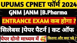 UPUMS LATEST UPDATE 😍UPUMS CPNET2024 ENTRANCE EXAMUPUMS CPNET CUT OFFCPNET Syllabus Paper Pattern [upl. by Nilyac]