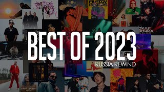 Rude Boy  Лучшие треки 2023 Russia Rewind [upl. by Airetnuhs842]