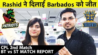 SKITTS vs BT MATCH REPORT Rashid Khan ने शानदार खेल से उड़ाए St Kitts के छक्के  CPL Match 3 [upl. by Isabea]