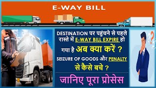 E Way Bill Expire Hone Par Kya Kare  E Way Bill Expired In Transit What To Do  E Way Bill Solution [upl. by Inamik]