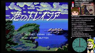 MEGADRIVE  Minato no Traysia 01 [upl. by Laband485]