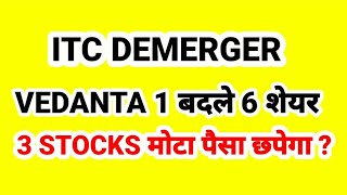 ITC DEMERGER VEDANTA देगा 1 बदले 6 शेयर 3 STOCKS मोटा छपेगा [upl. by Kremer]