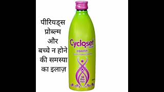 Cycloset SyrupCycloset Syrup in Hindi  Medicine For Irregular Mens  Cycloset Syrup UseDose [upl. by Essirehs890]