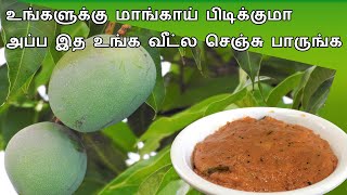 10 நிமிடம் போதும் 6 மாதம் கெட்டுப்போகாது மாங்காய் தொக்கு  raw mango thokku recipe  mangai thokkku [upl. by Arch]