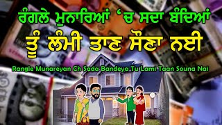 Rangley Munareyan Ch Sada Bandeya Tu Lami Taan Souna Nai  Bibi Swaran Kaur  Ravinder Grewal [upl. by Nenerb496]