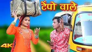 टेंपो वाले  Full Video Sahun Khan Sahjadi DancerSatpal Chanchal Mewati Song 2021Geet Mewati [upl. by Ylrevaw]