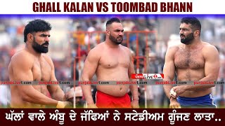 Ghall Kalan Vs Toombad Bhann  Daroli Bhai Moga Kabaddi Tournament 15 Jan 2024 [upl. by Ozzy82]