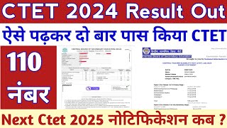 Ctet Result out how to declared ctet result 2024 ctet 2024 july result uplode [upl. by Yonina]