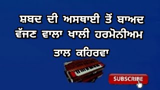 learn easy kirtan tutorial how to play harmonium during kirtan [upl. by Loats281]