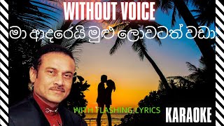 Ma Adarei Mulu Lowatath Wada Karaoke  මා ආදරෙයි Without Voice  Raju Bandara  lyrics  Mr Raoke [upl. by Tarazi]