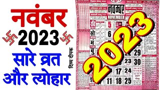 नवंबर 2023 में सारे व्रत और त्यौहार  November 2023 Calendar  Calendar November 2023  Nov 2023 [upl. by Ellenyl]