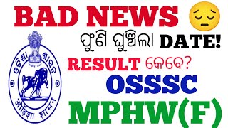 BAD NEWS 😔 ଆଉ ଆସିବେନି RESULT FOR 2753 OSSSC MPHW POST [upl. by Trometer508]