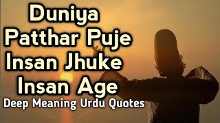 Duniya Badi Nadaan Patthar Puje  True Line  Urdu Quote By Ahmed Nouman [upl. by Kahcztiy]