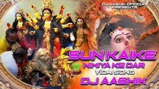 Sun Kaike Nimiya Ke Dar  Dj Aashik  Vinay विकाश  Bhojpuri Devi Vidai Geet 2024 [upl. by Airret]