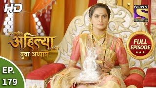 Punyashlok Ahilya Bai  पुण्यश्लोक अहिल्या बाई  Ep 179  Full Episode  9th Sep 2021 [upl. by Carlene262]