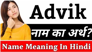 Advik Name Meaning In Hindi  Advik Naam Ka Arth Kya Hai  Advik Ka Arth  Advik Naam Ka Matlab Kya [upl. by Vins]