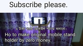 How to make original phone standholder by zero moneyকিভাবে ফোনের স্ট্যান্ড তৈরি করা যায় ০ টাকায়। [upl. by Zhang66]