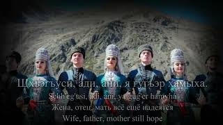 Kabardino Balkaria War Song  ТекӀуэныгъэм и махуэшхуэ [upl. by Metzger]