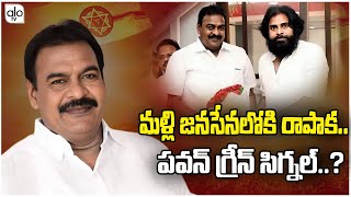 మళ్లీ జనసేనలోకి రాపాకFormer MLA Rapaka Varaprasad Joins Jana Sena  Pawan Kalyan Vs YS Jagan ALO TV [upl. by Hazeefah]