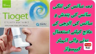 Tioget Tiotropium 18 mcg Capsule Uses Side Effects Dossage In Urdu Hindi [upl. by Asaret354]