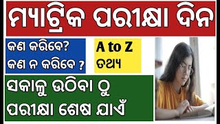 MATRIC EXAM 2024 TOPPER MANTRA WHAT TO DO DURING THE EXAM ODISHA Parikhya Dina odisha matricexam [upl. by Atiuqcir169]