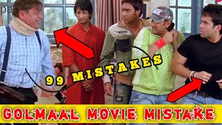 golmaal movie mistakes l Ajay Devgan l Rohit Shetty l movie mistake l moviemistakes funnymovie [upl. by Ellevehs521]